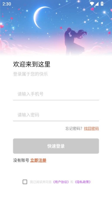 闪聊闪约官方版截图0