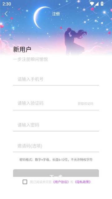 闪聊闪约官方版截图1