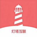 灯塔互联最新版v2.0.1.4