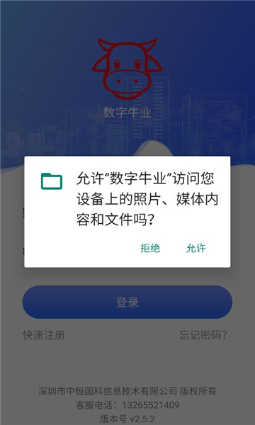 ����ţҵ���°�v2.5.2��ͼ0