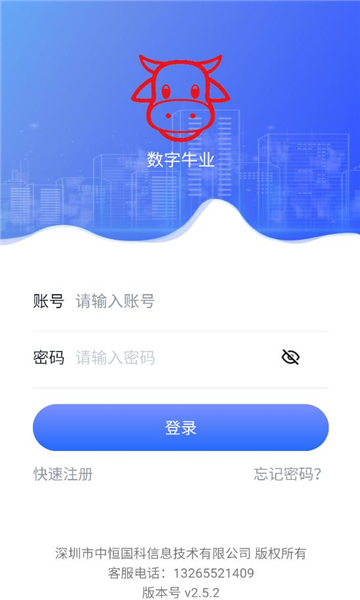����ţҵ���°�v2.5.2��ͼ1