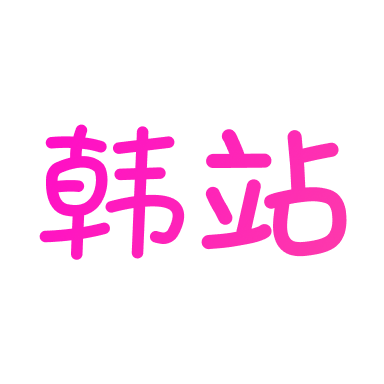 韩站app追剧平台v1.7
