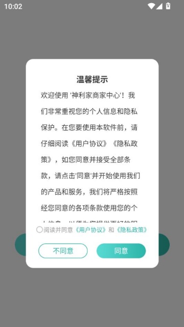 神利家商家端安卓版截图0