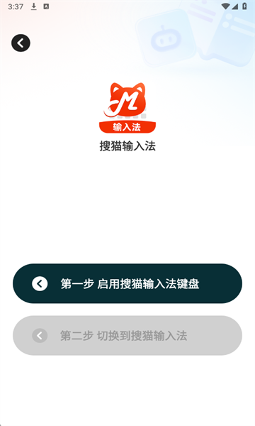 搜猫输入法安卓版截图2