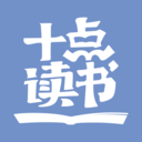 十点读书免费版v6.14.5