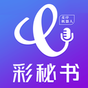 彩秘书最新版v1.1