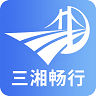 三湘畅行app官方v6.1.2