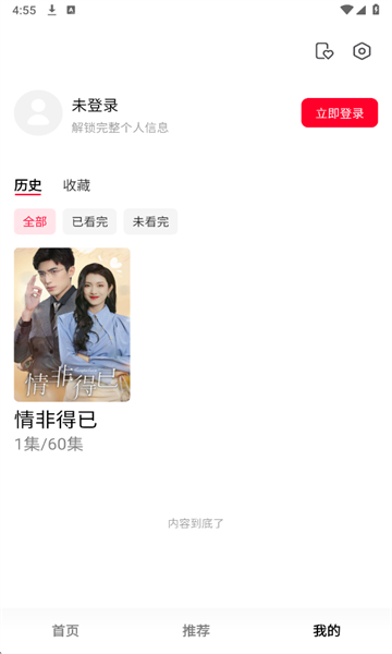围观短剧软件v1.1.1手机版截图2 围观短剧软件v1.1.1手机版截图2