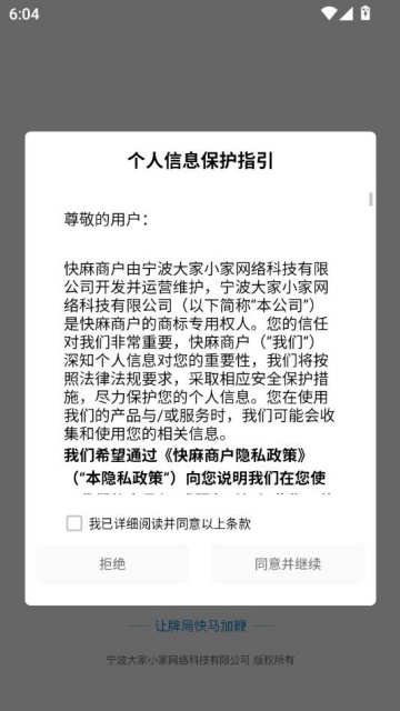 快麻商户最新版截图0