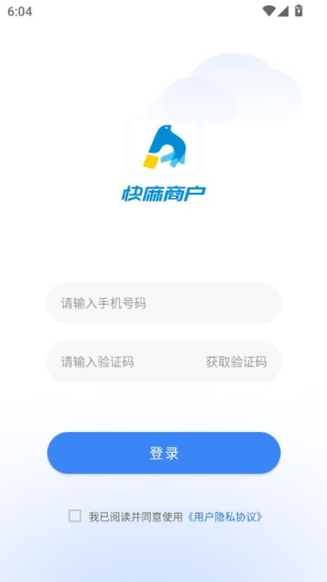 快麻商户最新版截图2