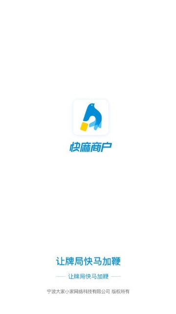 快麻商户最新版截图1