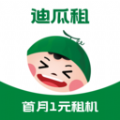迪瓜租机最新版本v1.0.8