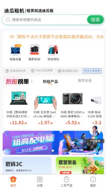 迪瓜租机最新版本v1.0.8截图0 迪瓜租机最新版本v1.0.8截图0