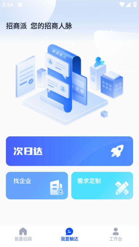 招商派官方半截图1