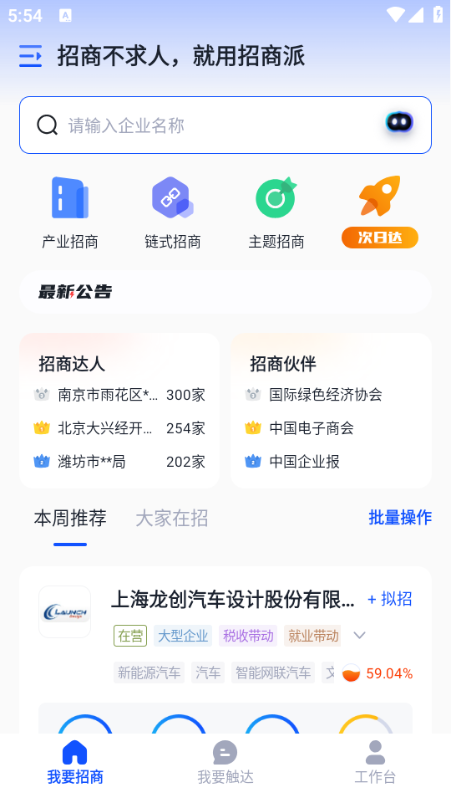 招商派官方半截图2