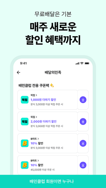 尲׿(배달의민족)ͼ2