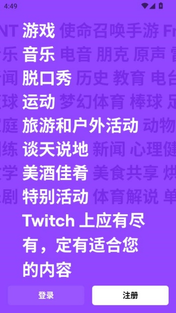 twitchֱƽ̨ͼ2