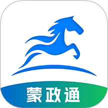 蒙政通平台v2.3.95