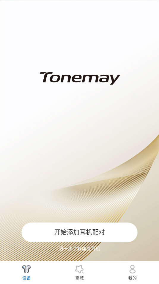 tonemayappv1.0.57ͼ2
