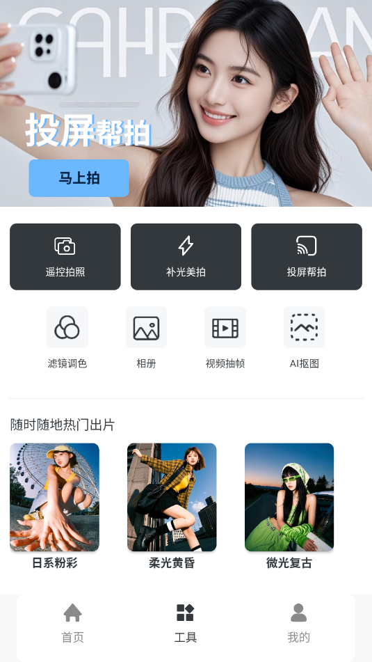 CamFashionңذİ׿v1.0.1ͼ1