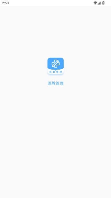 医教管理app最新版 医教管理app最新版