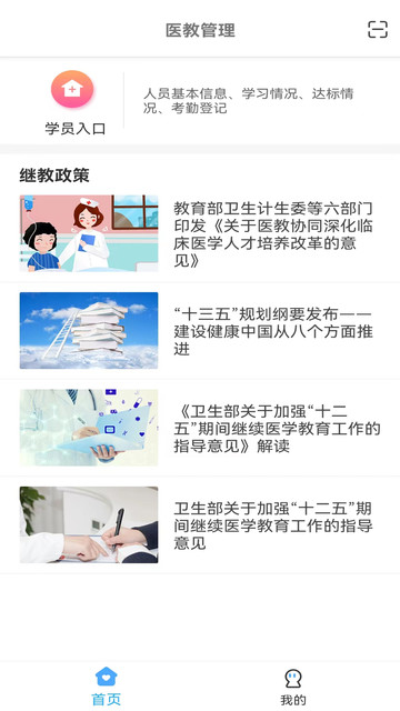 医教管理app最新版 医教管理app最新版