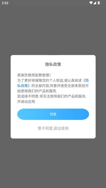 医教管理app最新版 医教管理app最新版