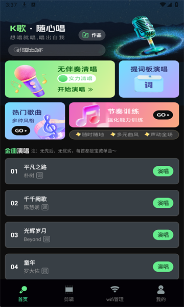 全民免费KTV安卓版 全民免费KTV安卓版