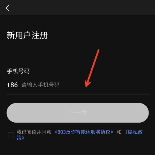 803反诈智能体官方版 803反诈智能体官方版