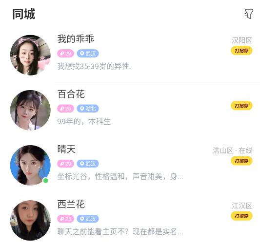 瞬伴交友app 瞬伴交友app
