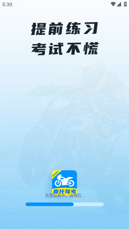 摩托车驾证宝典 摩托车驾证宝典