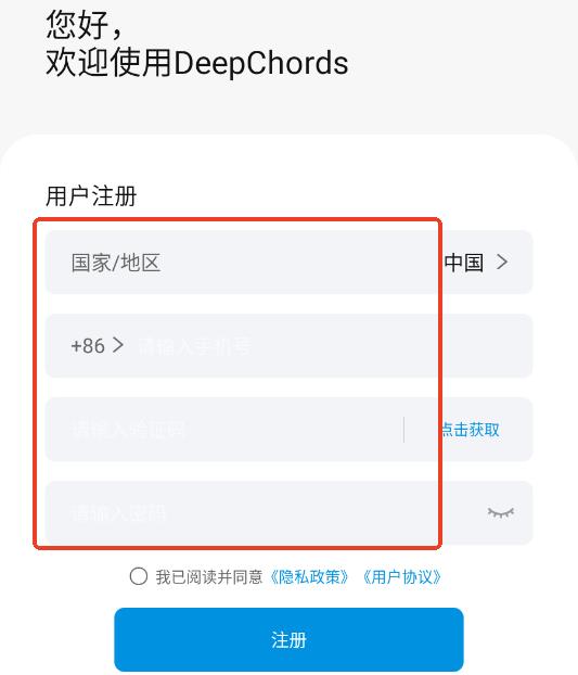deepchords��׿��