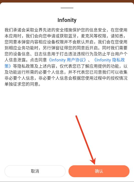 infonity蓝牙耳机软件 infonity蓝牙耳机软件