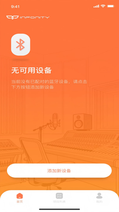 infonity蓝牙耳机软件 infonity蓝牙耳机软件