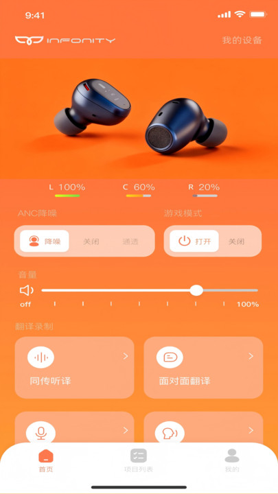 infonity蓝牙耳机软件 infonity蓝牙耳机软件
