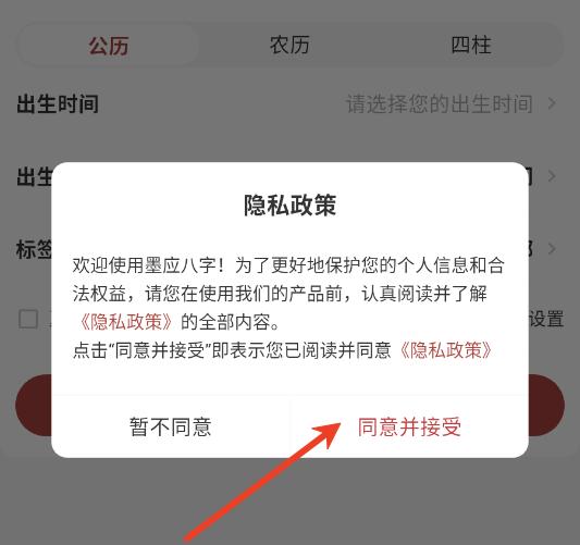 墨应八字官方最新版 墨应八字官方最新版
