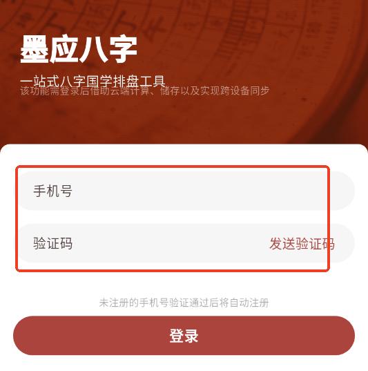 墨应八字官方最新版 墨应八字官方最新版