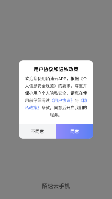 陌速云手机app最新版本 陌速云手机app最新版本