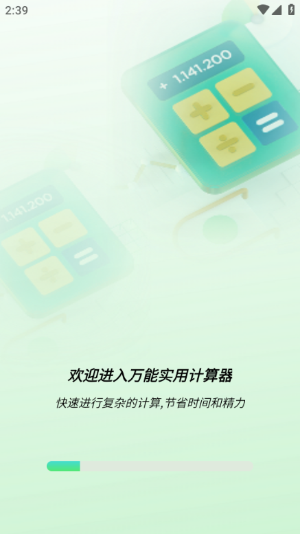 ����ʵ�ü�����app