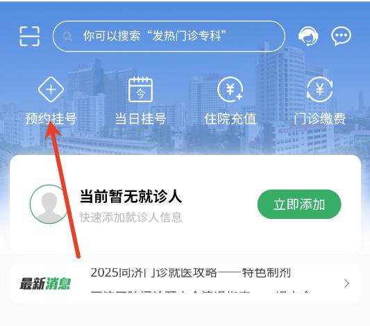 掌上同济安卓最新版 掌上同济安卓最新版