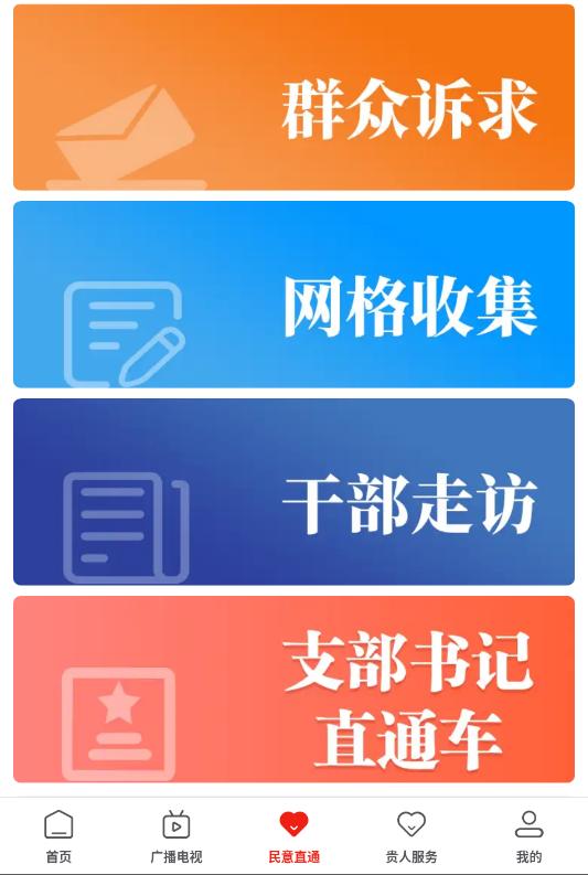 习闻乐见手机客户端 习闻乐见手机客户端