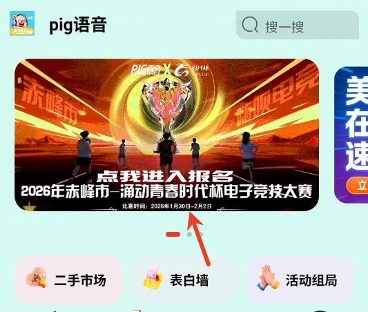 pig语音官方版 pig语音官方版