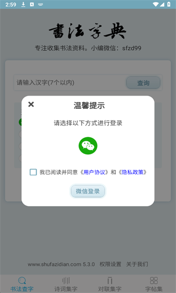 书法字典app安卓版 书法字典app安卓版