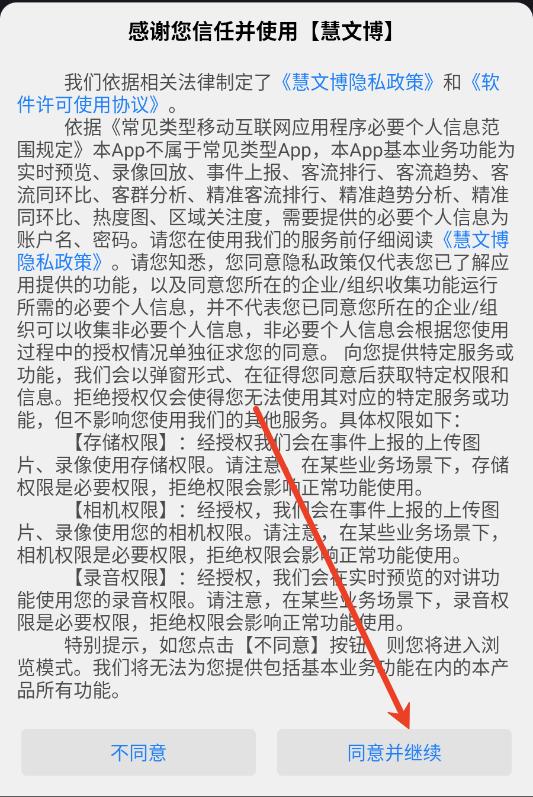 慧文博安卓软件 慧文博安卓软件