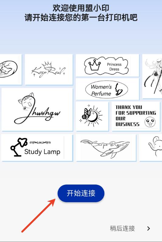 盟小印打印软件官方版 盟小印打印软件官方版