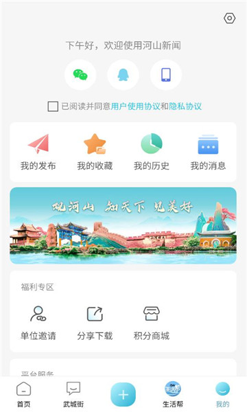 河山新闻app截图0