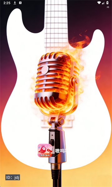 嗷呜唱将免费版截图4