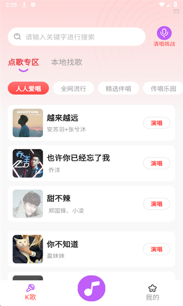 嗷呜唱将免费版截图2