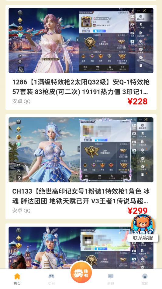 淘号熊安卓官方版截图1