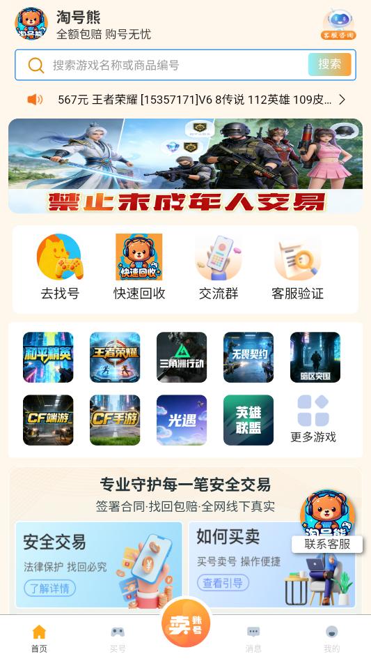 淘号熊安卓官方版截图2